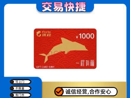 清远阳山县回收携程任我行卡