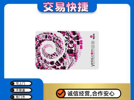 清远阳山县回收银泰卡