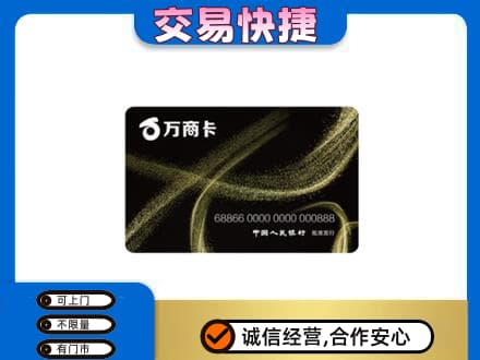 清远阳山县高价回收万商卡
