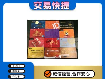 清远阳山县高价回收网购卡
