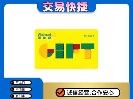 清远阳山县回收沃尔玛购物卡