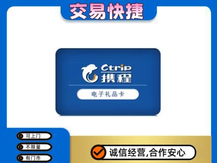 清远阳山县购物卡回收携程礼品卡.jpg