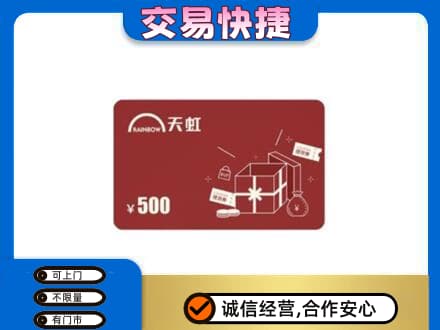 清远阳山县回收天虹卡