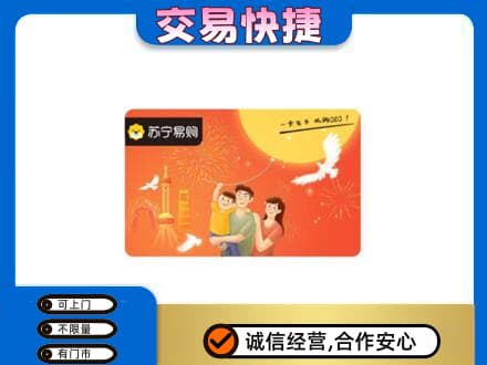 清远阳山县回收苏宁易购卡