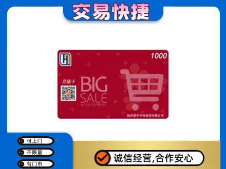 清远阳山县回收世纪联华卡