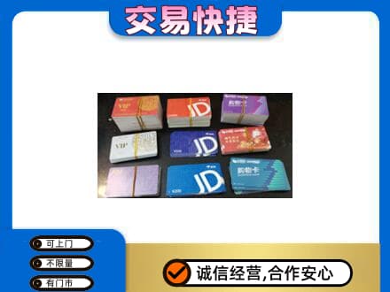 清远阳山县回收超市卡