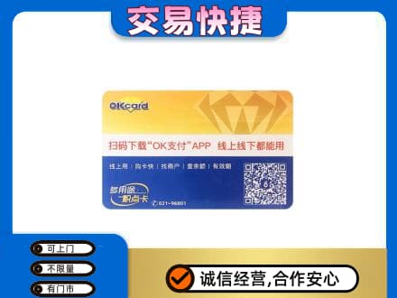 清远阳山县购物卡回收百联ok卡.jpg