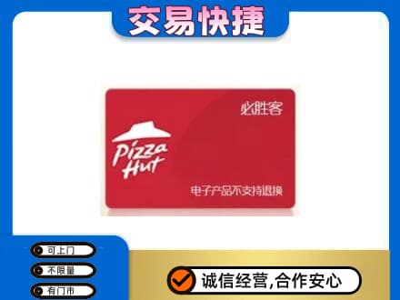 清远阳山县购物卡回收必胜客卡.jpg