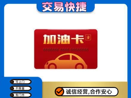 清远阳山县回收中石油卡