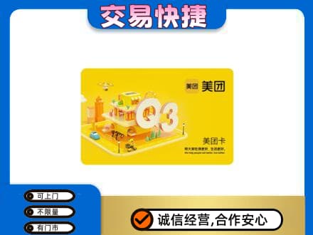 清远阳山县购物卡回收美团卡.jpg