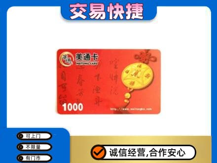 清远阳山县回收美通卡