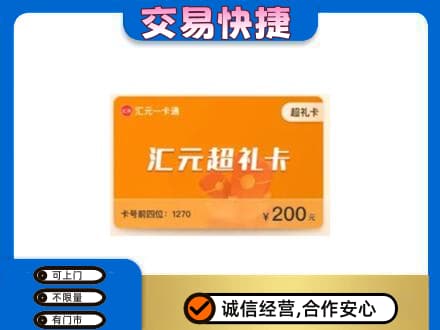 清远阳山县高价回收汇元卡