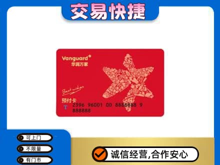 清远阳山县回收华润万家卡