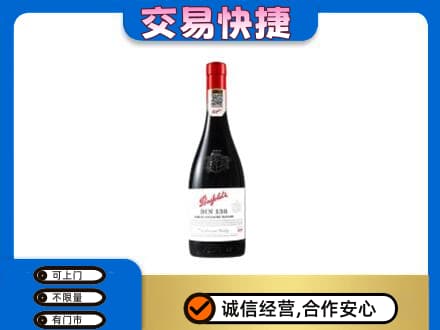 清远阳山县洋酒回收奔富红酒.jpg