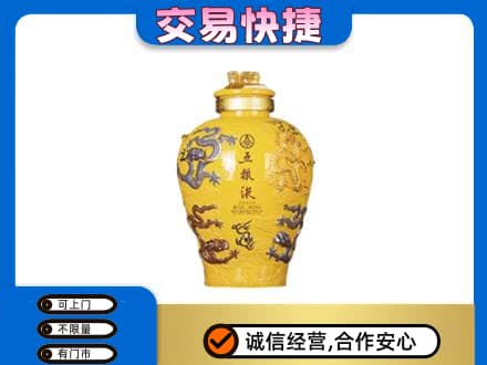 清远阳山县名酒回收五粮液九龙坛.jpg