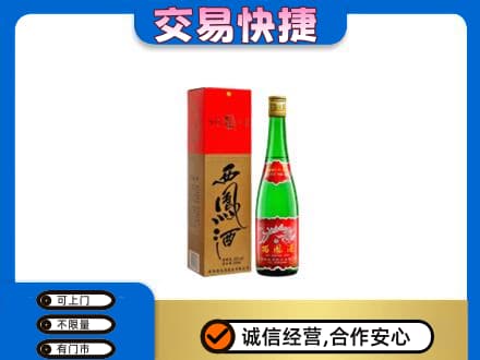 清远阳山县高价回收西凤酒