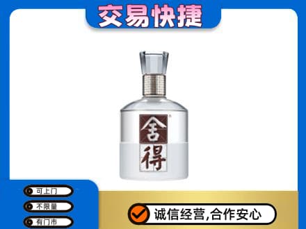 清远阳山县回收舍得