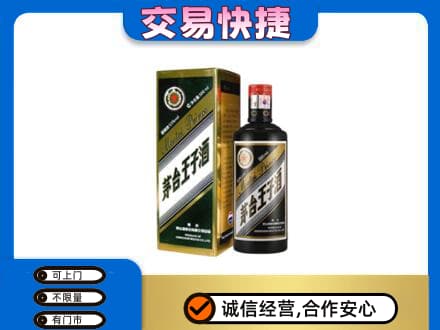 清远阳山县回收茅台王子酒