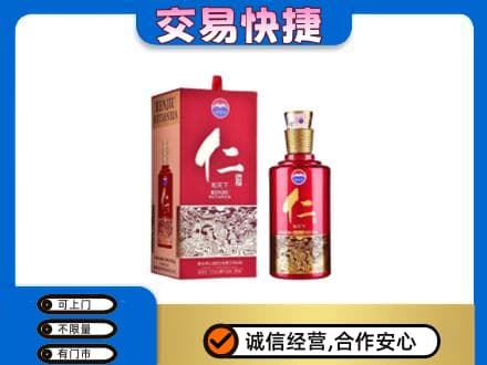 清远阳山县回收茅台仁酒